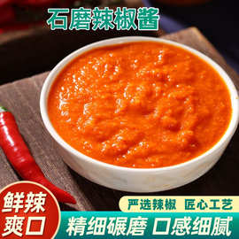 石磨辣椒酱农家手工蒜蓉辣酱中辣拌饭拌面下饭菜老式辣酱早餐蘸酱