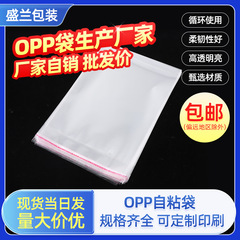 Wholesale opp self-adhesive bag jewelry mini bag plastic opp bag ring sticker packaging bag transparent