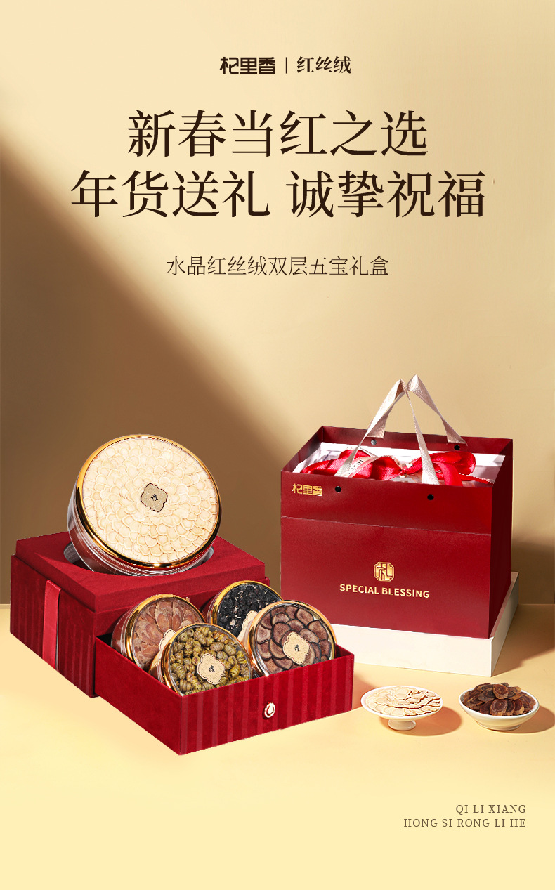Qi Li Xiang 220g Double Layer Red Velvet 5 in 1 Gift Box American Ginseng Dendrobium Black Goji Berry New Year Herbal Gift Set overview