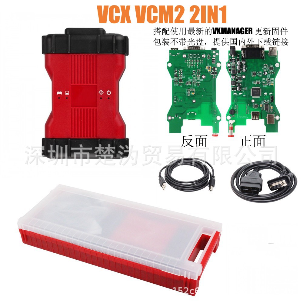 跨境好货 VCX VCM二代 VCM2 2in1 130 136 福特马自达检测仪