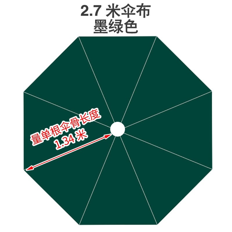 2.7米伞布 墨绿 加厚防雨