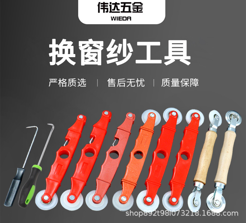 换窗纱工具 (2).jpg