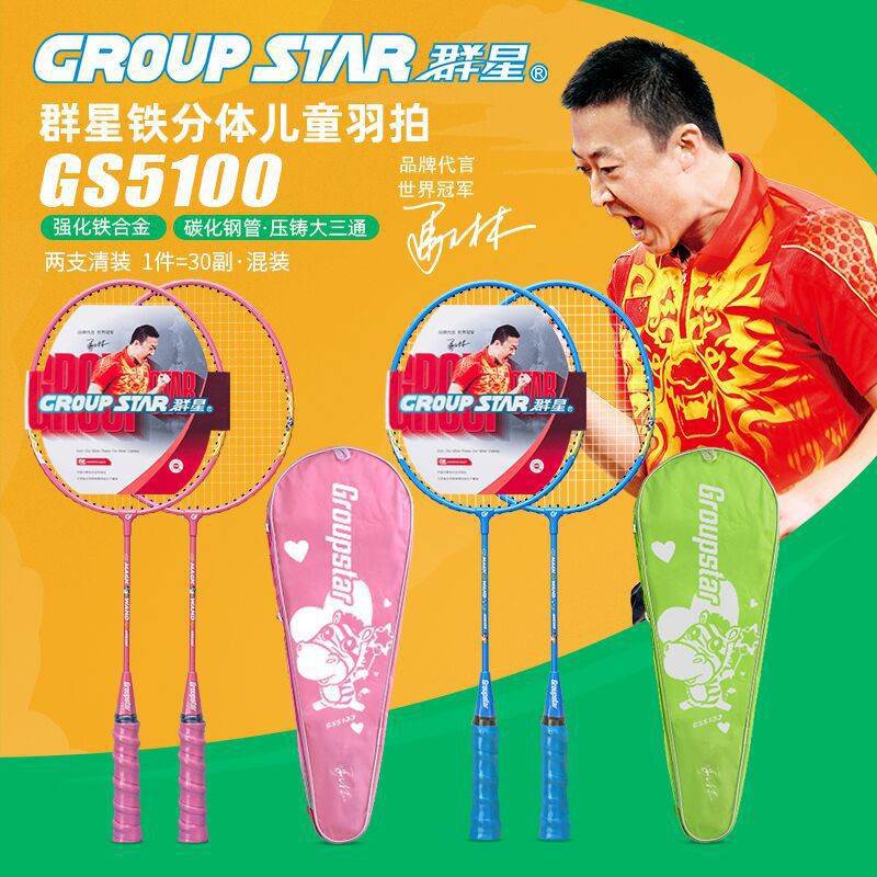 Stars GS5100 badminton racket double racket children baby amateur suit children racket 5-12 years old primary school students