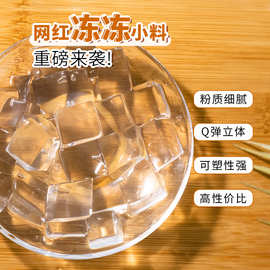 惟溢寒天水晶果冻粉台湾风味透明晶球椰奶蒟蒻焦糖黑糖红茶冻1kg