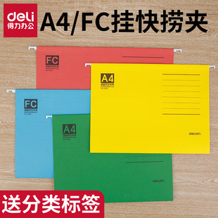 得力A4挂快劳文件夹FC吊挂文件夹纸质快捞夹挂式资料夹挂劳夹批发-阿里巴巴