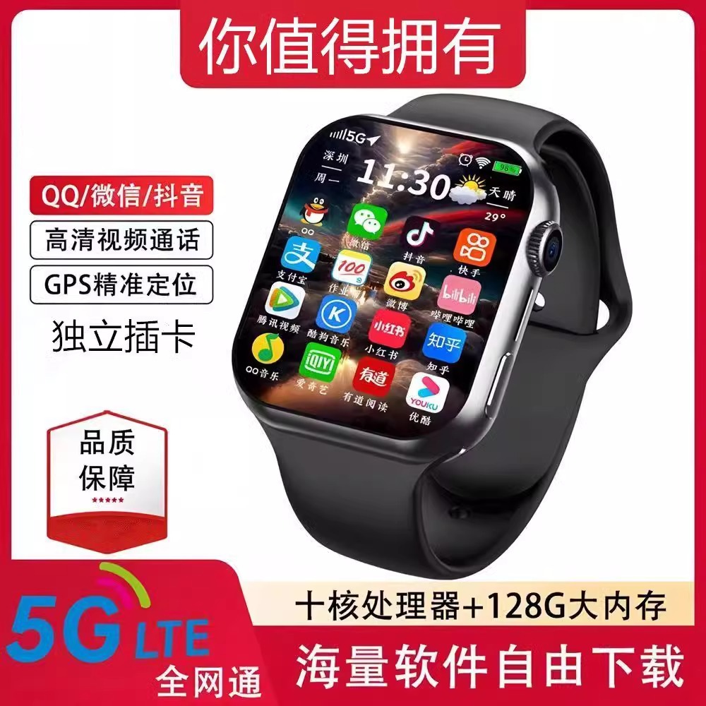 5g Plug-In Card Positioning Large-Screen Dual-Camera Smart Phone Watch for Kidsren, Teenagers, Junior High School Students