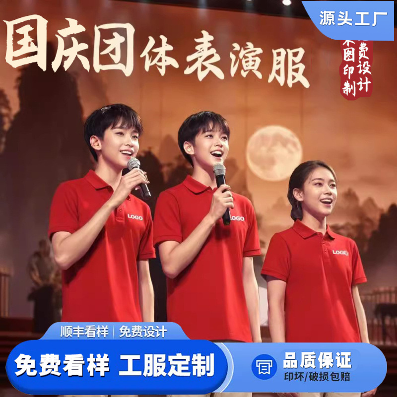 Chinese Red Short-sleeved Polo Shirt Custom-printed logo Patriotic Activity Chorus Coat Class Clothes T Shirt Custom-made