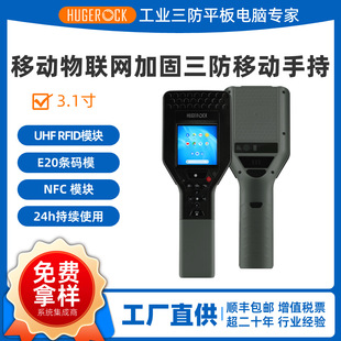 R30A Warehousing and Logistics Pharmaceutical Equipment Rfid Data Collection Ultra-High Frequency Long-Distance Portable Internet of Things Handheld Terminal