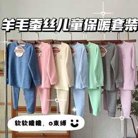 2023秋冬季新款儿童绵羊毛蚕丝保暖套装男女童打底可外穿棉裤棉衣