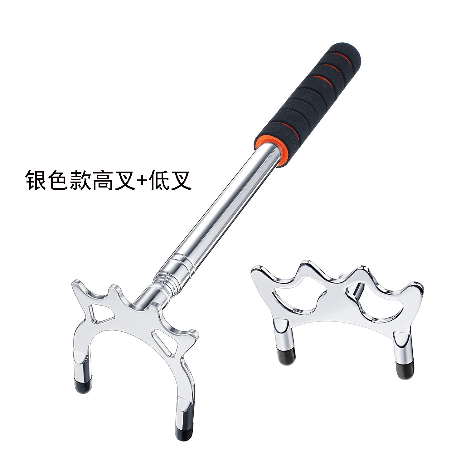 银色款高叉+低叉