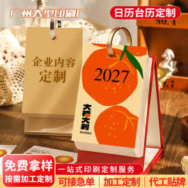 2027年企业365天台历印刷单向日历每日一撕一页纸百日倒计时定制