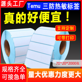 Three-proof thermal label paper multi-specification SHEIN Temu commodity barcode printing paper packaging label paper in stock