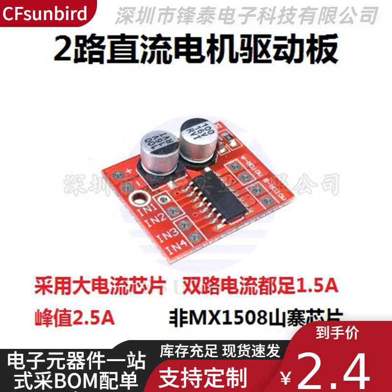 2路直流电机驱动模块 正反转 PWM调速 双H桥步进电机迷你超L298N