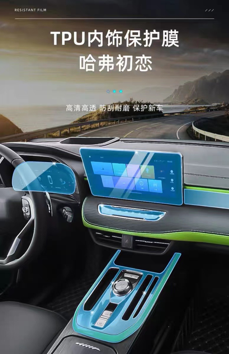 Haval First Love Central Control Film Center Console Protective Film Haval First Love Interior Modification Accessories Protective Anti-Scratch-Tpu
