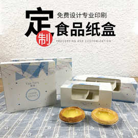 蛋挞蛋糕包装盒定制白卡彩色印刷餐饮外卖打包印logo烘焙食品纸盒