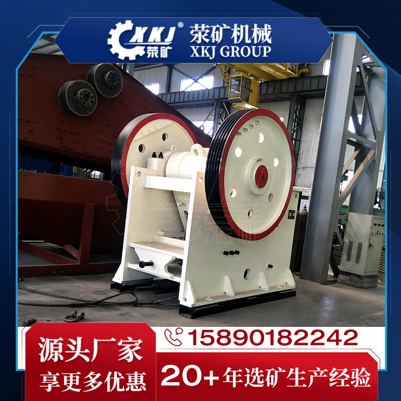 现货供应中大型PE PEF系列颚式破碎机矿石石头破碎机生产厂家