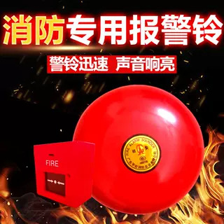 桂安牌火警电铃6寸220/24v消防电铃配按钮酒店火灾警报器消防警铃