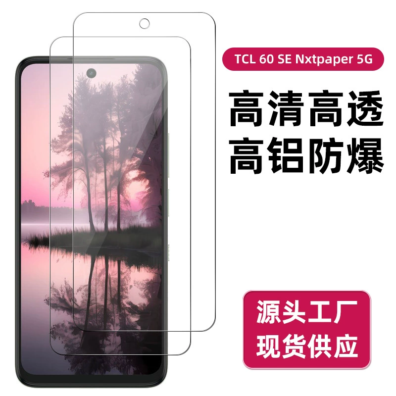 Подходит для TCL 60 SE Nxtpaper защитная пленка HD полная клейкая взрывобезопасная дуга края высокий алюминиевый защитный белый фильм