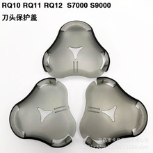 RQ11 RQ12保护盖适用于飞利浦剃须刀刮胡刀防尘透明盖S7000 S9000
