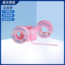 供应生料带聚四氟乙烯 批发洁具卫浴五金管道密封加厚20米生胶带