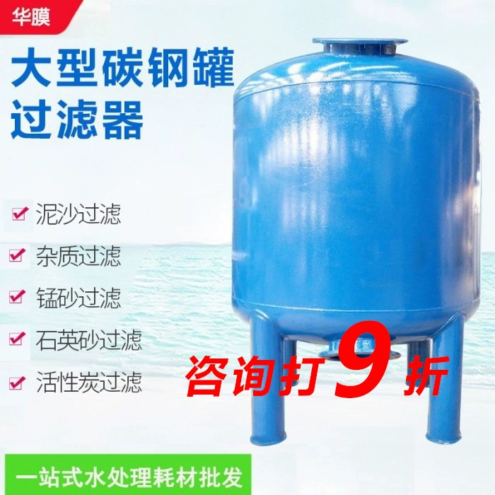 Фильтр-резервуар из углеродистой стали кварцевый песок марганцевый песок автоматическая смола многоразовая обработка воды механический фильтр-резервуар активированный уголь