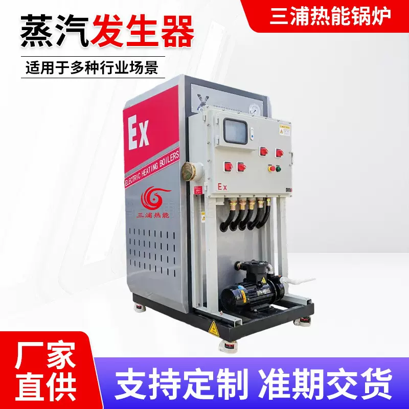 全自动电加热锅炉72KW-360千瓦防爆式蒸汽发生器厂家电磁蒸汽锅炉