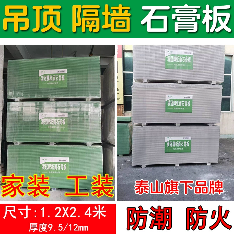 Гипсокартонная плита Taishan 9.5/12 с бумажным покрытием, влагостойкая, огнестойкая, утолщенная, для потолков и перегородок