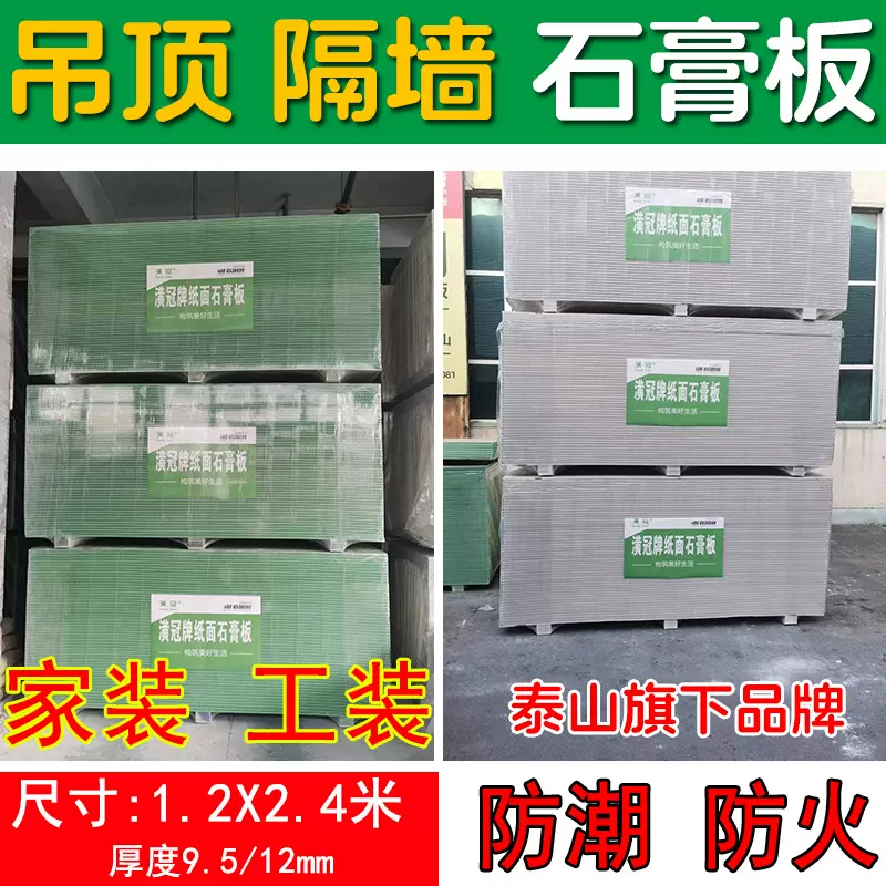 泰山厂家加筋9.5/12纸面防潮火吊顶石膏天花板工装龙骨隔墙面加厚