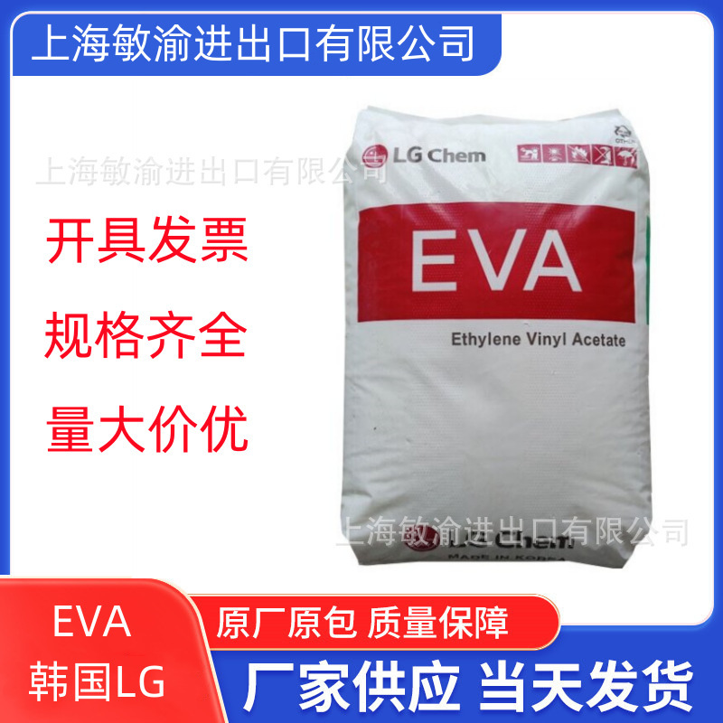 现货EVA韩国LG EA28150热稳定 热熔胶抗氧化剂高流动耐老化抗化学