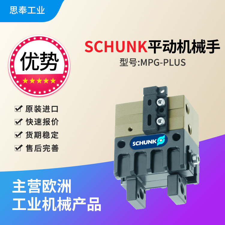雄克SCHUNK 德国 平动机械手 气动 MPG-plus 32-AS-P