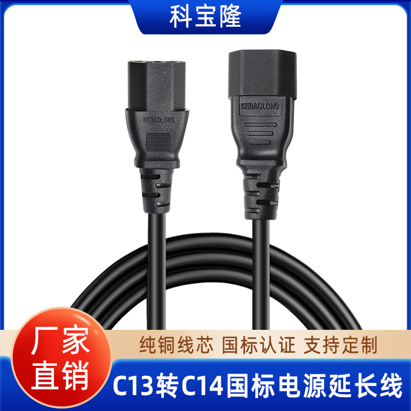 定制C13转C14电源线三孔3C认证PDU电脑品字尾3芯插头延长连接线