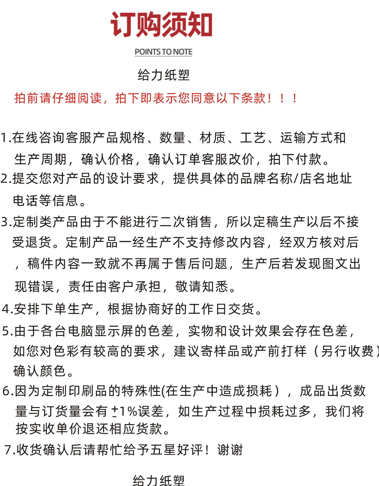 订购须知5