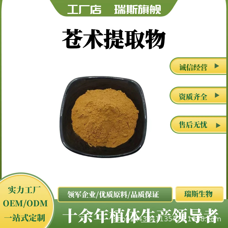 苍术提取物10:1 苍术原料粉 萃取苍术浓缩粉  水溶 量大从优