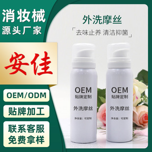 Private Probiotic Lotion Mousse Gynecological Lotion Women's Vulva Cleaning Private Parts Odor Removal Cleaning Liquid Manufacturer