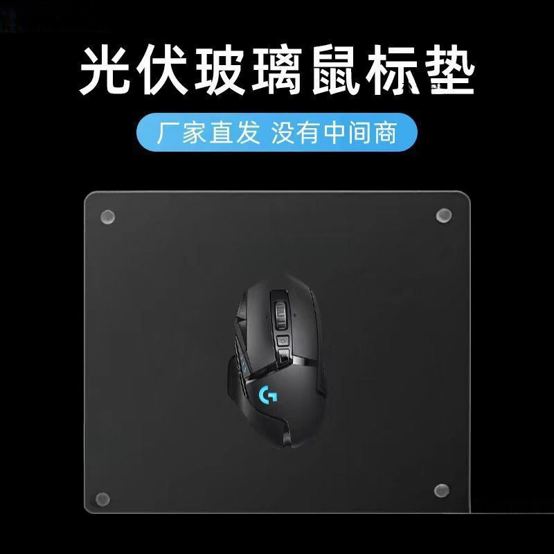 【现货】光伏玻璃滑鼠垫电竞发电光伏板布纹圆角玻璃垫信义|undefined