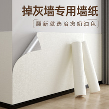 *贴墙纸自粘掉灰墙墙围奶油风卧室防潮墙壁纸遮丑翻新贴纸