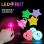 爱心闪光发光万圣节手指灯