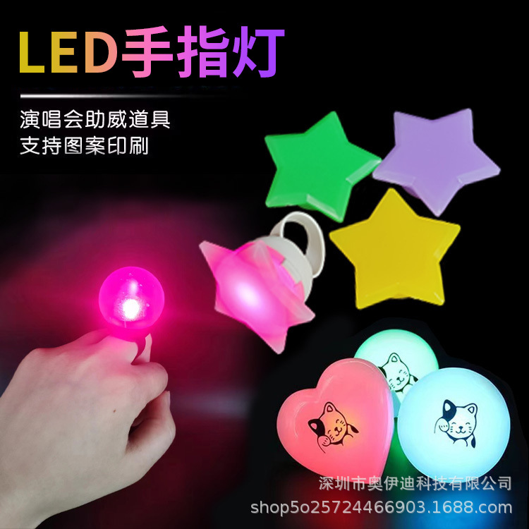 音乐节五角星发光手指灯万圣节爱心闪光戒指led灯圆形手指灯道具