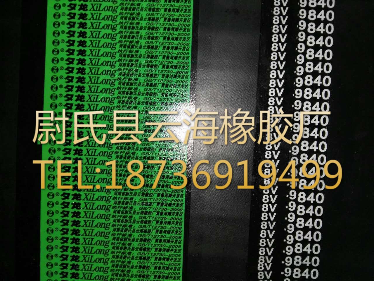 8V联组-9840窄V联组带  8V联组三角带  机电设备用8V联组三角带