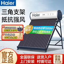 海尔CA6太阳能热水器光电两用能效新型全自动上水上门安装全