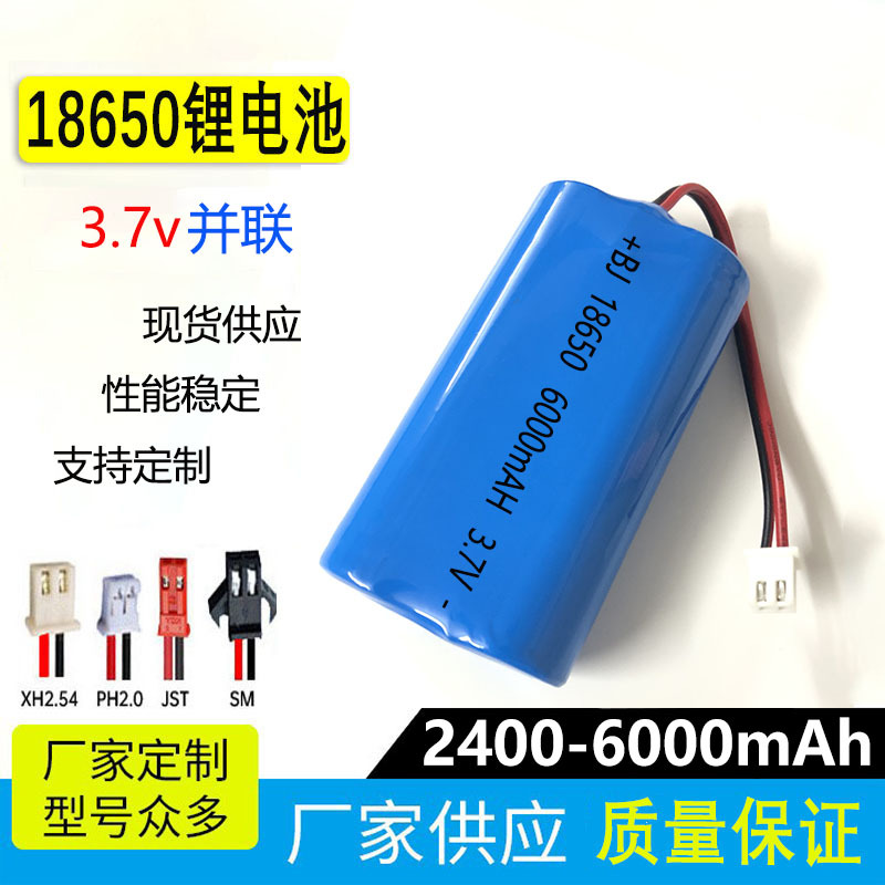18650锂电池仪器智能机器玩具防盗门锁3.7V并联消毒盒动力电池组