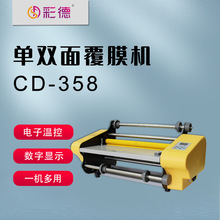 CD-358多功能冷裱塑封机电动覆膜机双面复膜A4幅面不起泡