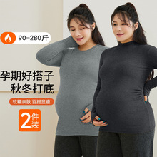 孕妇上衣秋冬打底衫内搭保暖秋衣内衣大码300斤特大码孕晚期高弹