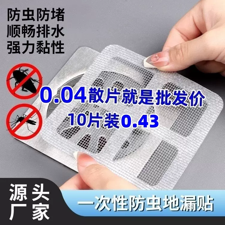 地漏贴厨房防堵塞过滤网卫生间浴室下水道毛发过滤贴一次性地漏贴