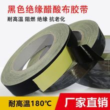 醋酸布膠帶線束纏繞膠帶數據線黑色電工膠布防水耐高溫絕緣膠布帶