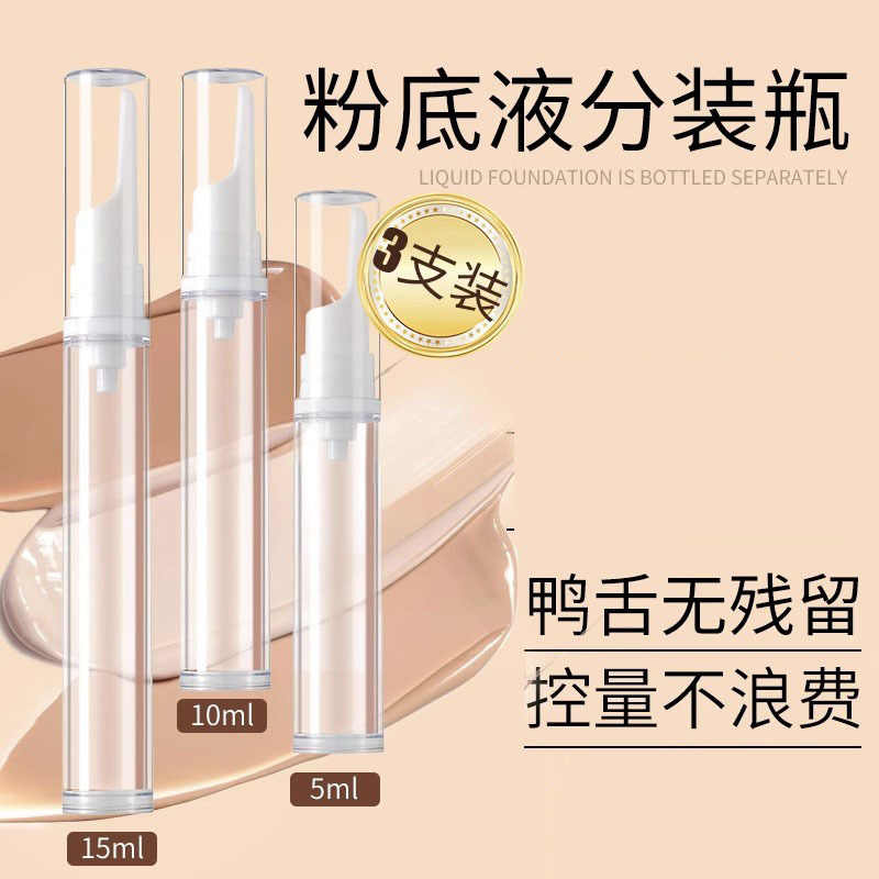 Vacuum Duckbill Liquid Foundation Dispensing Bottle Push-Type Anti-Oxidation Lotion Eye Cream Massage Travel Portable Sample Bottle