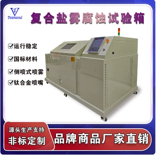 天硕复合盐雾侧喷式喷雾钛合金喷嘴耐腐蚀盐干湿加速老化SYTH-120