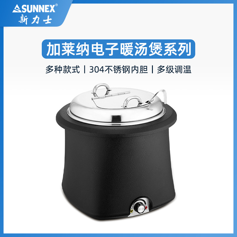 SUNNEX新力士加莱纳不锈钢电子暖汤煲自助餐炉保温汤炉E07  81328