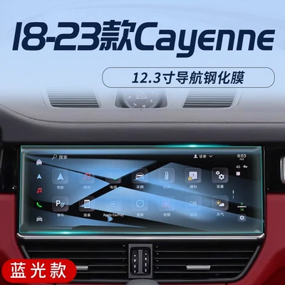 Screen Protection Tempered Film Car Car interior film - 18-23-cayenne-navigation-blu-ray-eye-protection-tempered-film