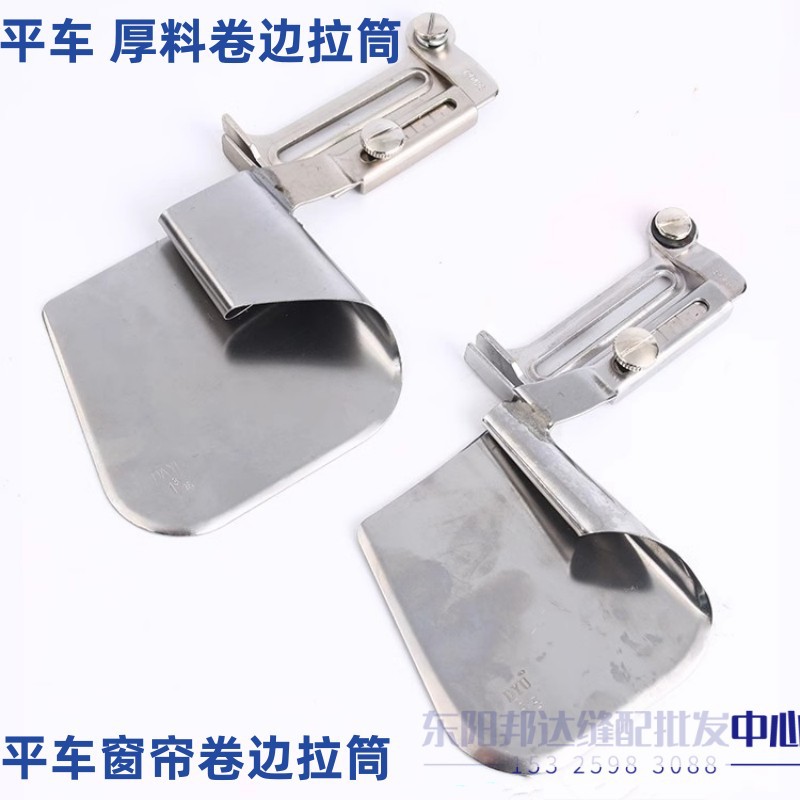 厚料卷边器平车拉筒床单窗帘专用加长3公分底边撸子 缝纫机牛仔布